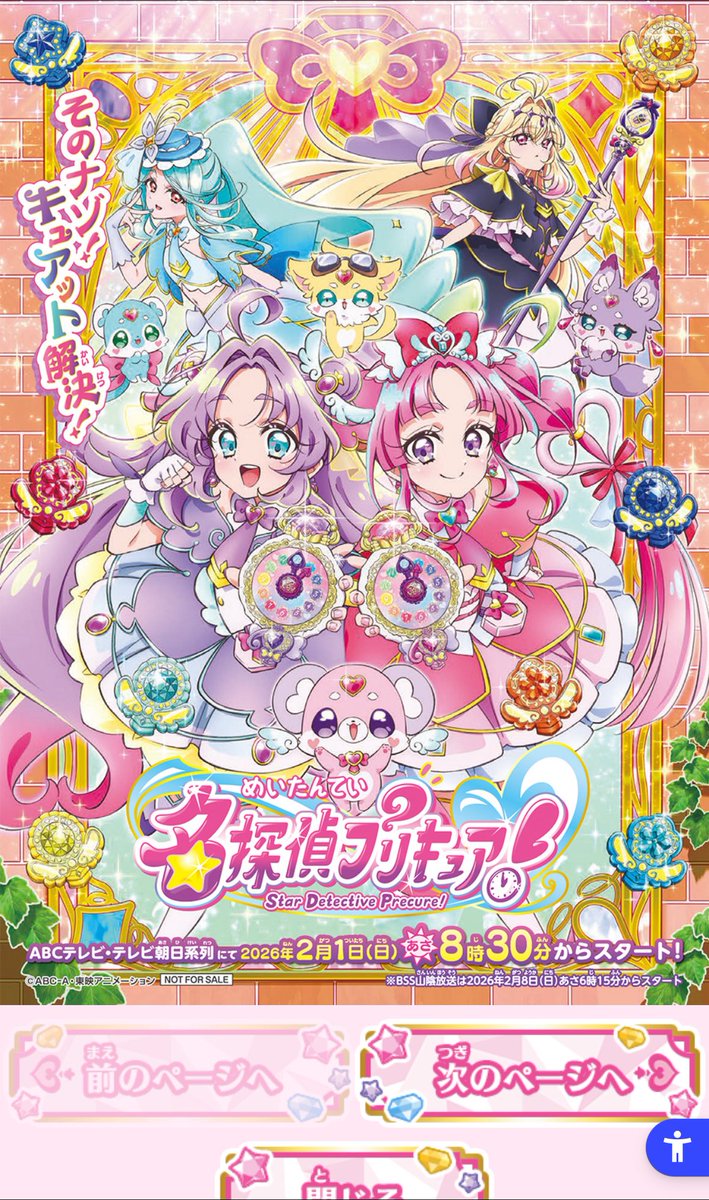 たんプリのデビューガイド公開！
情報がある程度まとまってるので
私としても助かる…
toy.bandai.co.jp/series/precure…