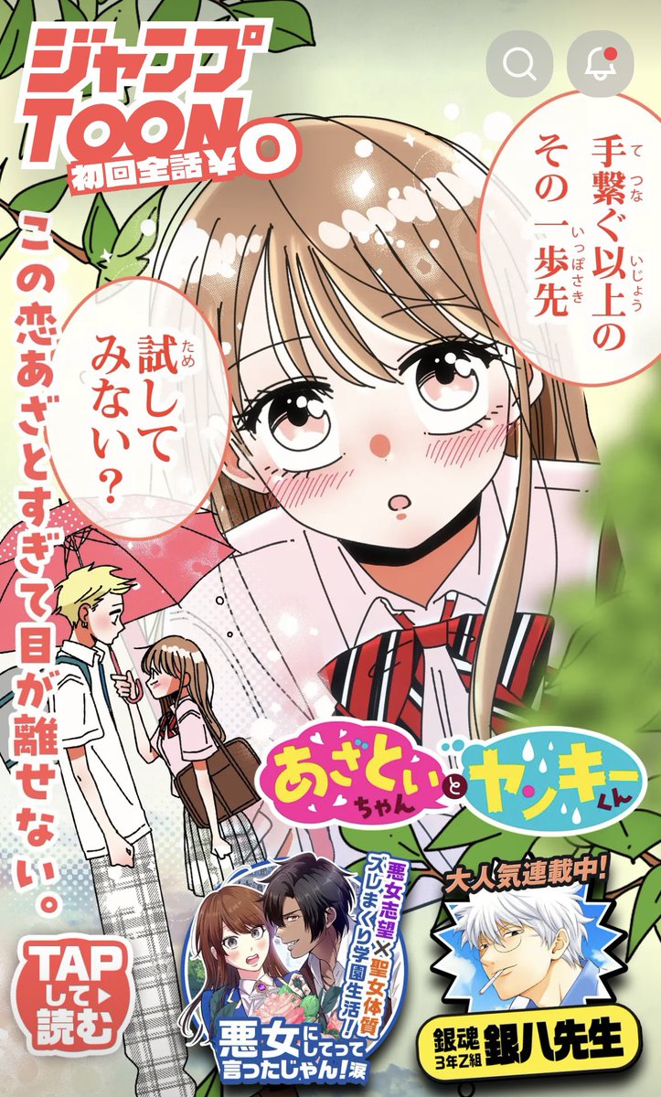 『あざといちゃんとヤンキーくん』第45話
更新されました！📱大事な回なので読んでいただけたら嬉しいです♪☺️よろしくお願いします〜💓▶︎jumptoon.com/series/JT00059
#ジャンプTOON