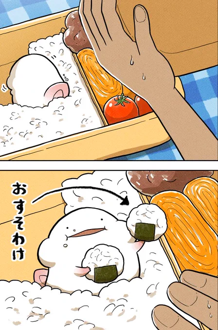 おすそわけ🍙

▽単行本発売中です!
https://t.co/v5rZO1NREN 