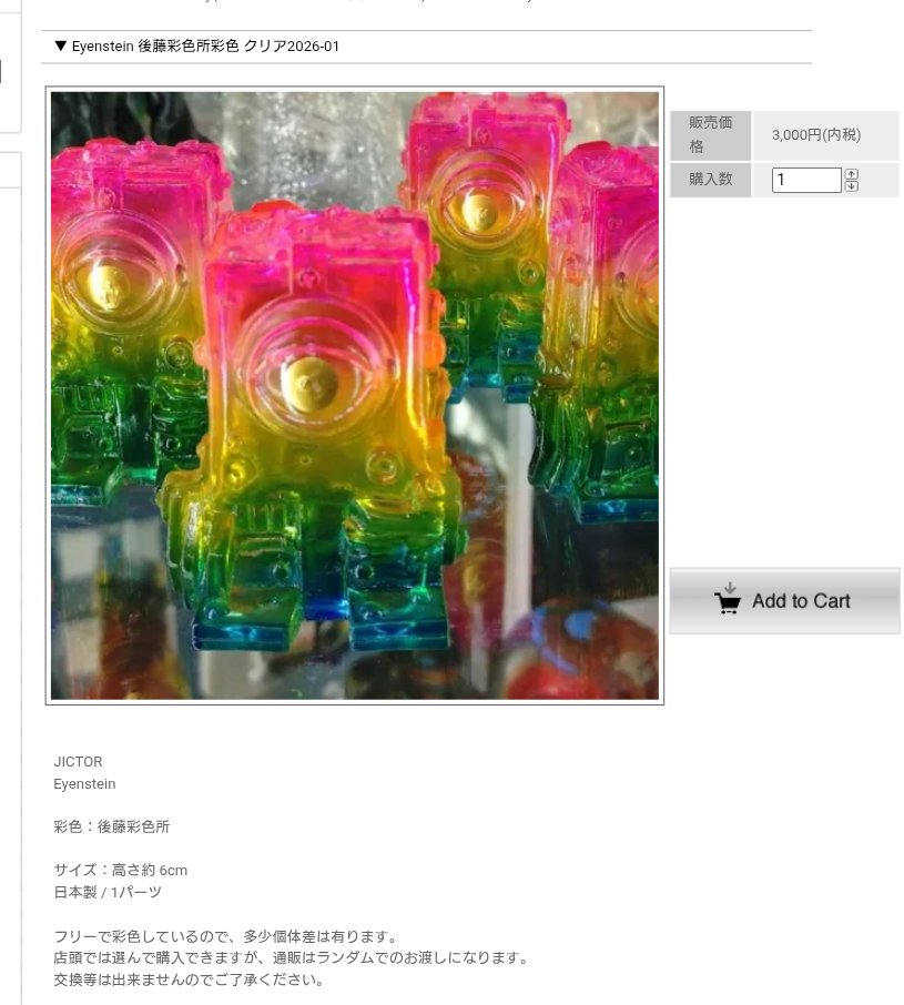 台湾限定カラー】ONE UP ヘドラ 後藤彩色所 ソフビ TTF Eyenstein 後藤