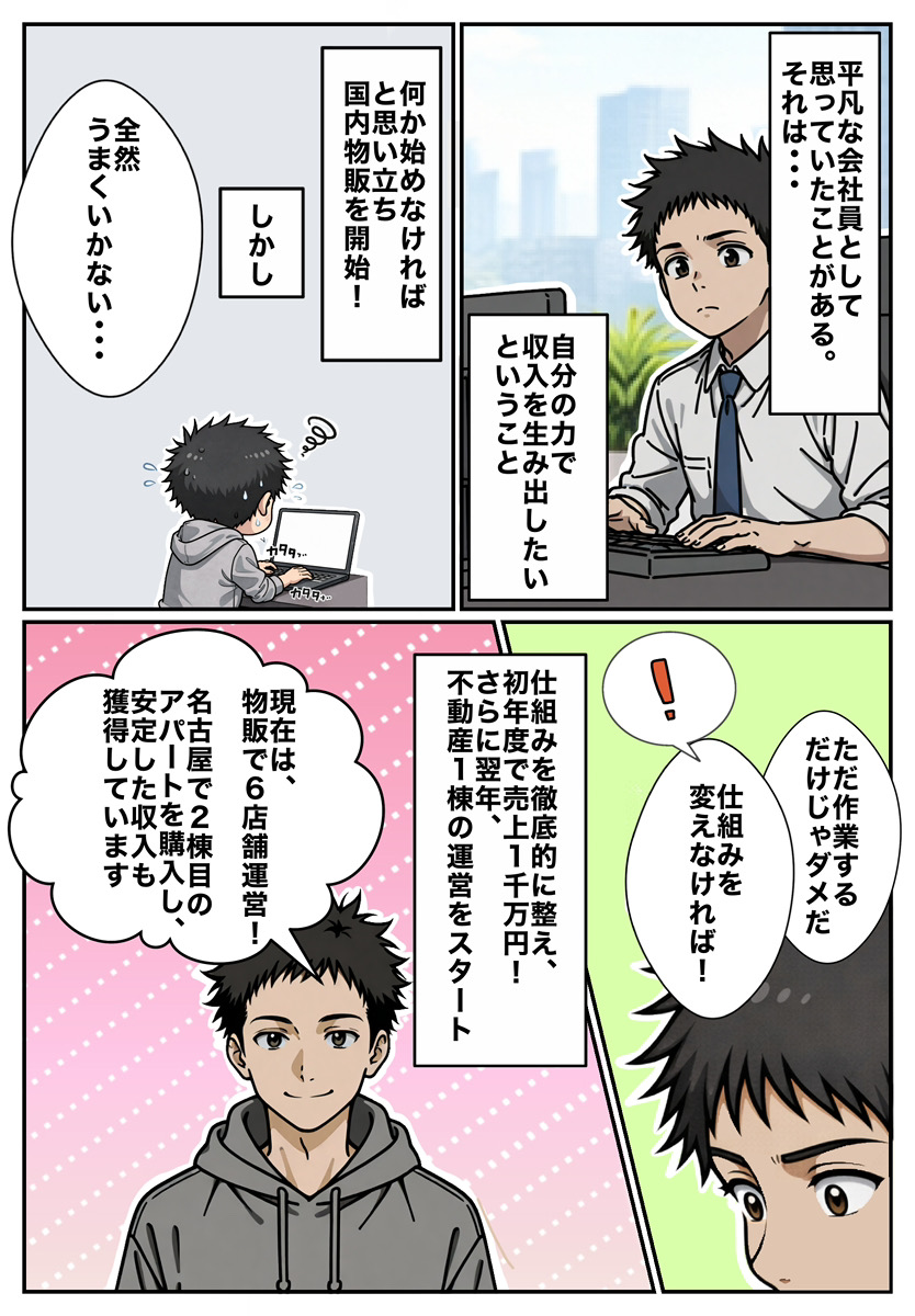 第1回👑副業グランプリ／ 漫画で登壇者紹介🙋🏻‍♀️シリーズ② 2人目は岡本直充央さん✨ 物販で桁違いの利益を叩き出た 彼の気付きとは...？  漫画でサクッと確認してください♩ あなたもマネできる最強戦略を手にする👇 https://t.co/LDzyhy7WKK #副業 #副業グランプリ  ...