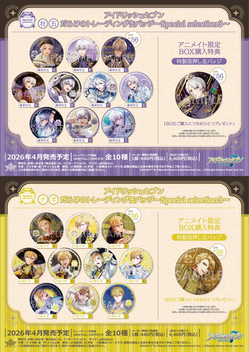 アイドリッシュセブン グッズ まとめ売り アニメイトオンラインで予約開始！ アイドリッシュセブン