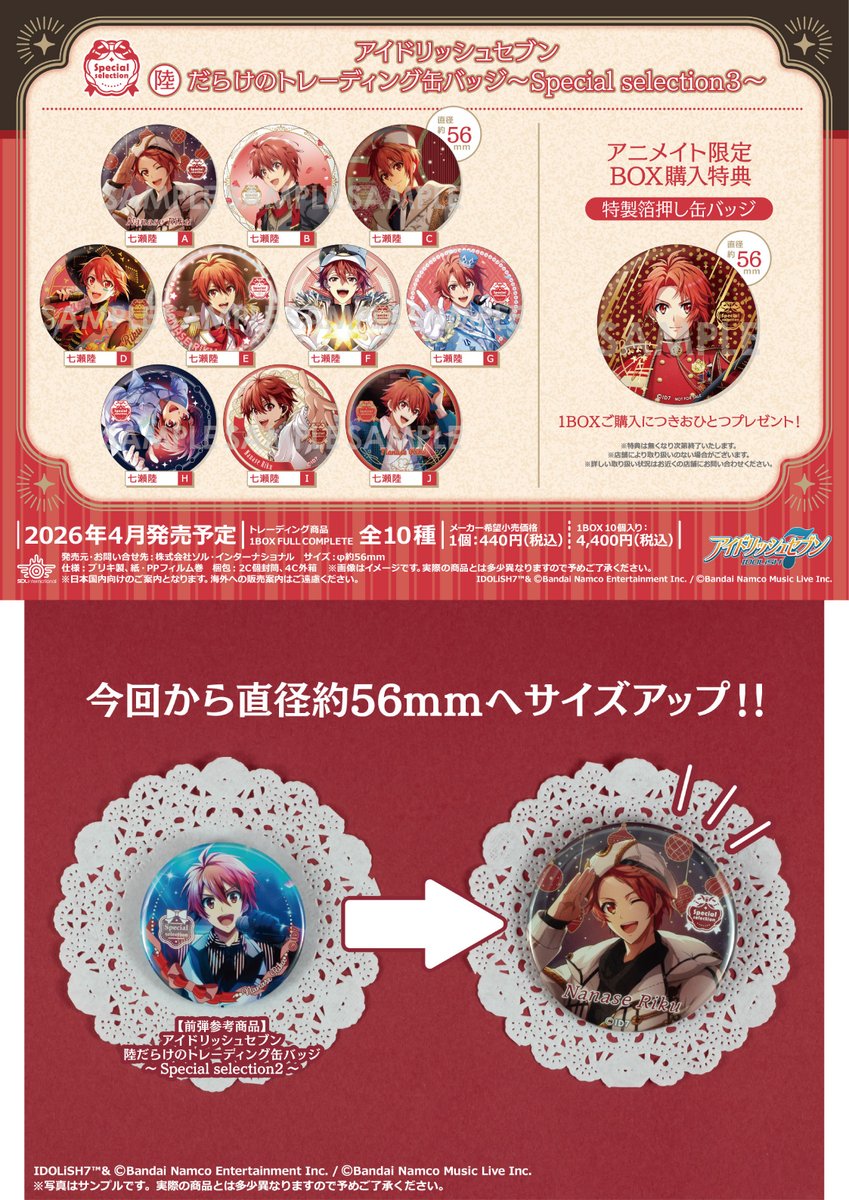 アニメイトオンラインで予約開始！ アイドリッシュセブン