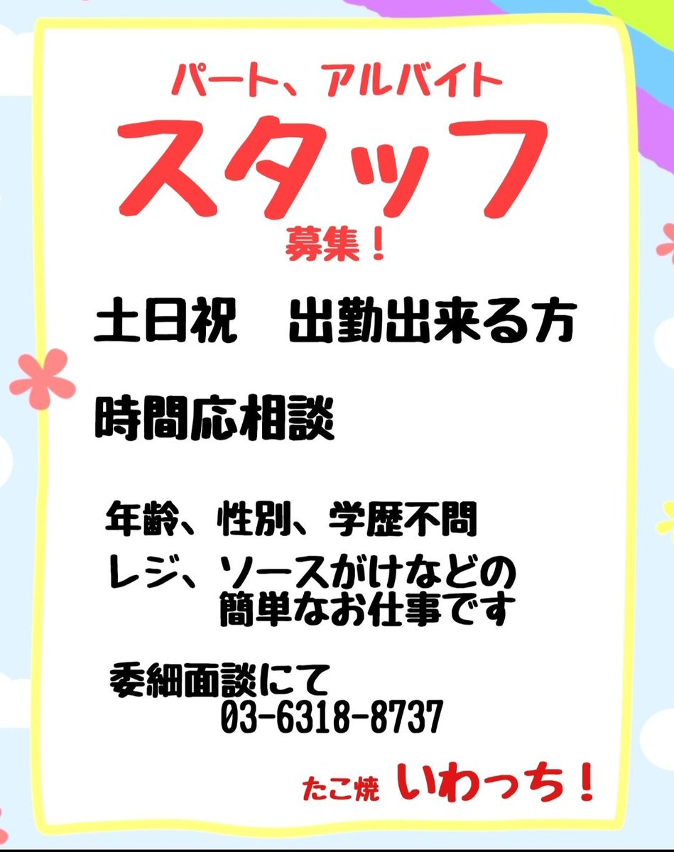 いわっちぃース！

本日より遅めのお休み🩷
しばしの別れです😅
皆様達者でな😆😆😆

休業中でもスタッフ募集中
DMでもOKです