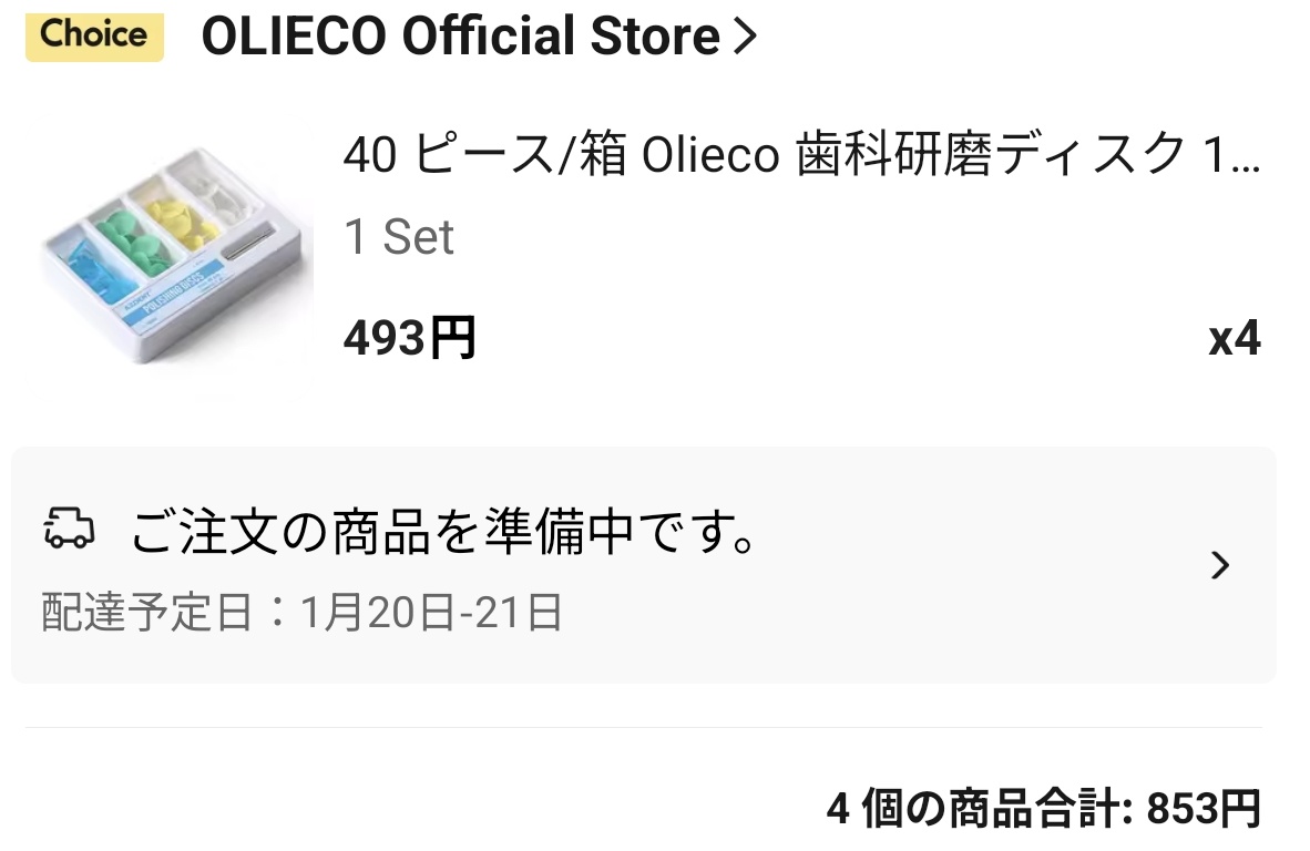 秒速でガレキのパーティングラインを消滅させる歯科研磨ディスク、久々に割引使えるセールが来たので、布教用に確保🤗1P ¥214

ミニリューターの出力でもゴリゴリ削れます。青320、緑400、黄色600、白1200番のヤスリです。
白使わねぇ🙄ｱﾏﾙ