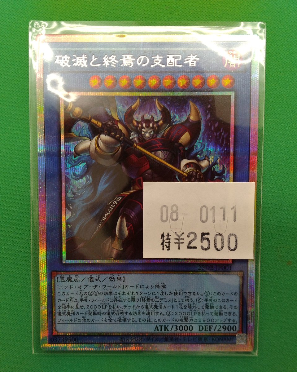 遊戯王】 🟦破滅と終焉の支配者 プリズマ🟦 入荷いたしました✨ 傷あり