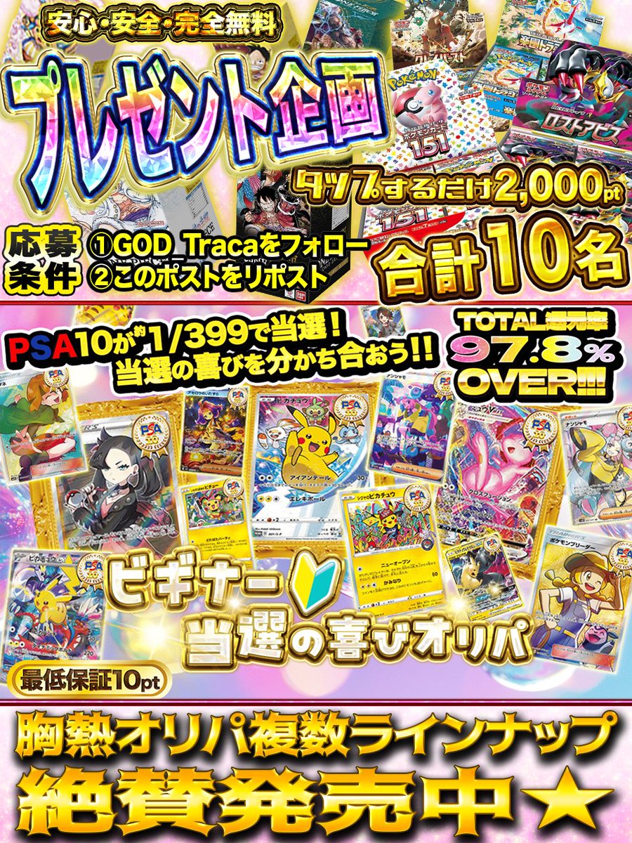 📣ボコボコにされた
📣勝ちを諦めてる
📣オリパユーザーは
📣ここに集合👥

🔰ビギナー当選の喜びオリパ🔰
🥇ピカチュウPSA10×1🥇
🥈マリィPSA10×1🥈
🥉ミュウPSA10×1🥉
▷▷▷god-traca.online/pack/p-1365◁◁◁

♱♱♱♱♱♱♱♱♱♱♱♱♱♱♱♱♱♱♱♱♱♱
神引きするならGODトレカ✴️