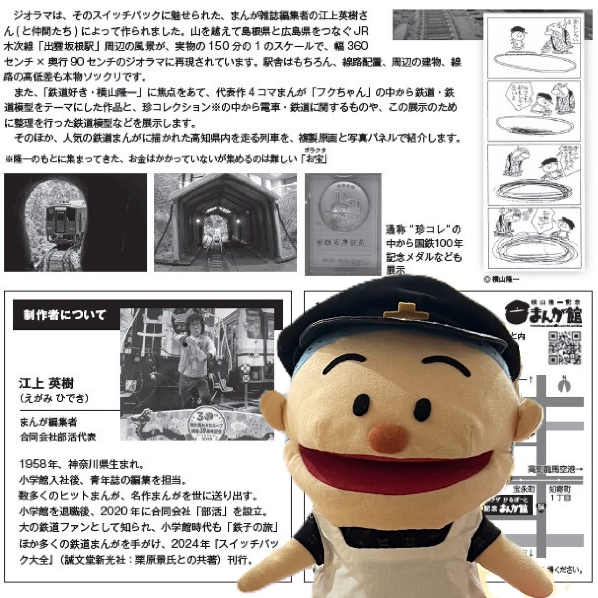 フクちゃん‼️記念キャラクター皿‼️コレクター必見‼️作者横山隆一