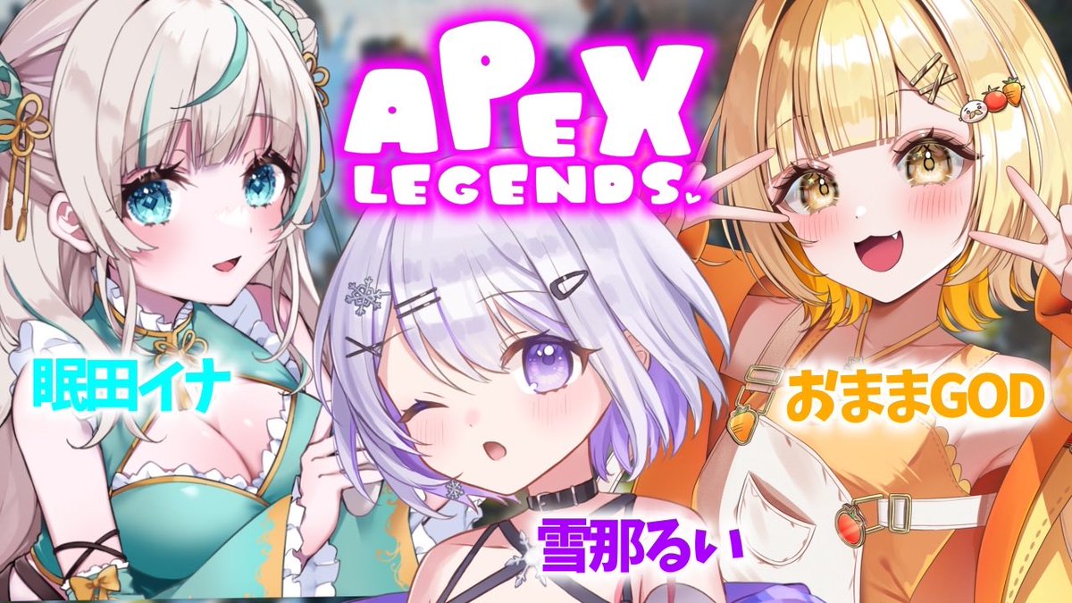omama__GOD's tweet photo. 【🌟配信告知🌟】
⏰:20:00-START
APEX大会の初顔合わせなのだぁぁ!!
初日ってワクワク止まらないし、APEX久しぶりすぎて大丈夫かな〜って色んなこと考えれて今日のGODはテンション高めなのでっすすすっ!!!!!
みんな見守りきてちょうだいねん!!
#_Nemuta_ina
#_SetsunaRui (画像作) https://t.co/tZh8Put4ed