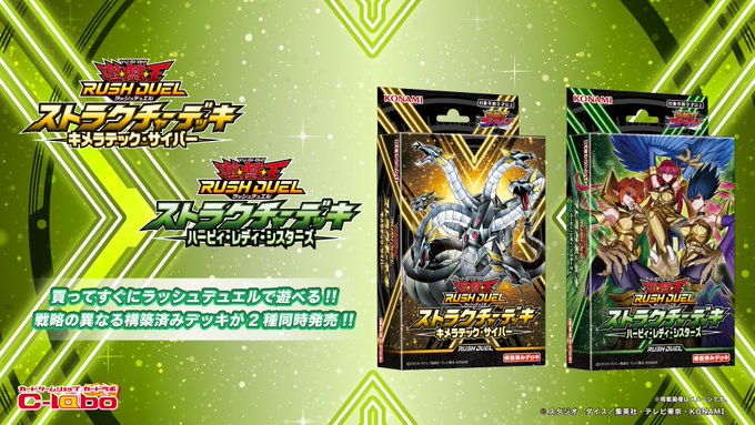 遊戯王 ハーピィレディシスターズ　キメラテックサイバー　9個セット　未開封 ストラクチャーデッキ】キメラテック・サイバー＆ハーピィ・レディ