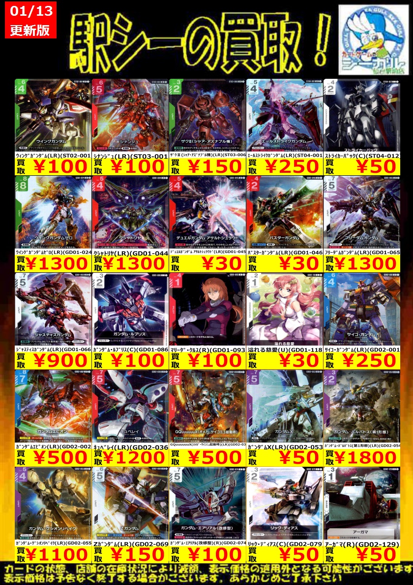 ガンダムカードゲーム　フリーダムガンダムLR 他　まとめ売り LR】フリーダムガンダム《GD01-065》【GCG】