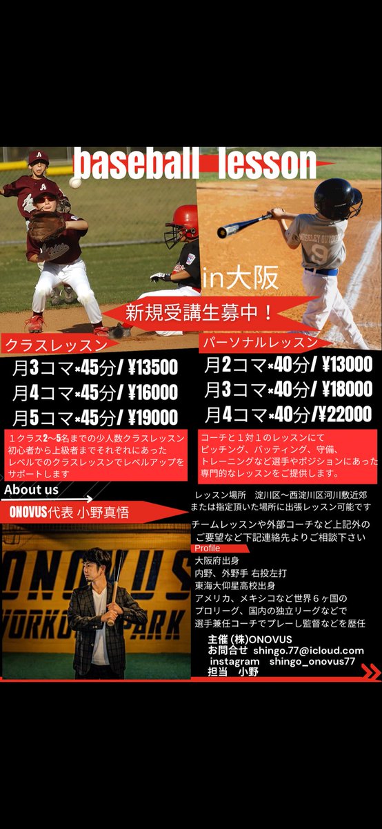 野球塾レッスン生随時募集中⚾️お気軽にお問い合わせください
#野球塾 #大阪 #西淀川区 #淀川区 #福島区