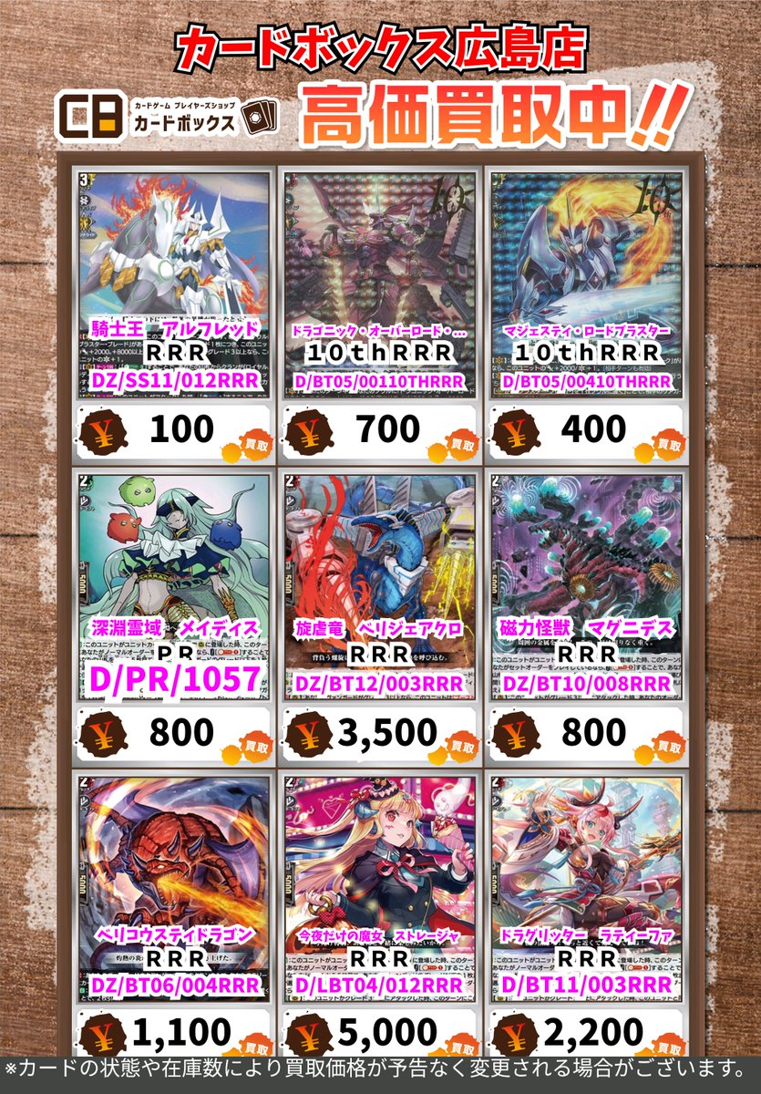 🔥🔥🔥ヴァンガード買取情報🔥🔥🔥 ドラゴニック・オーバーロード・ジ