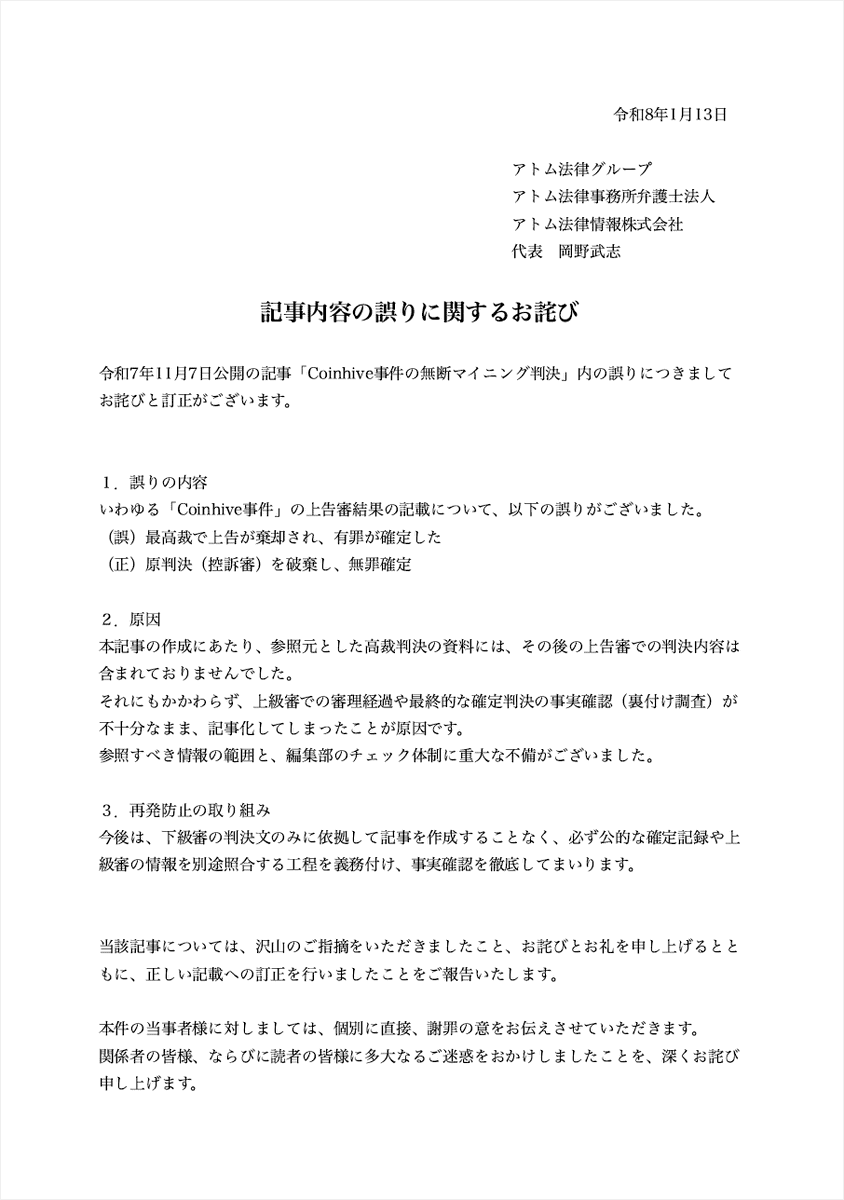 atomfirm_com's tweet image. 【記事内容の誤りに関するお詫び】