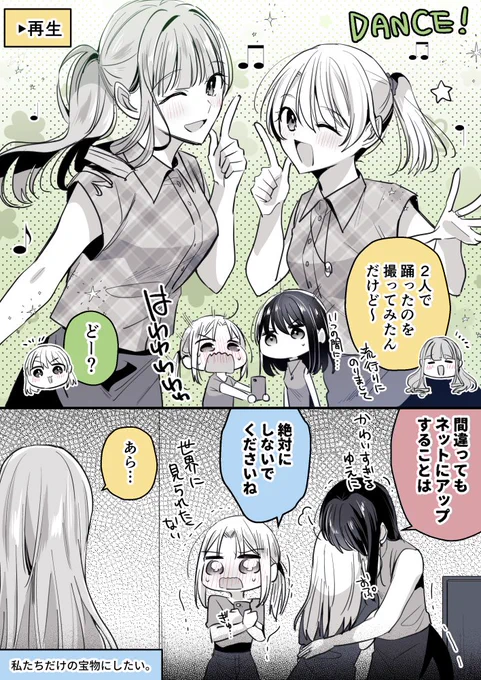 これはよくない!
#創作百合 