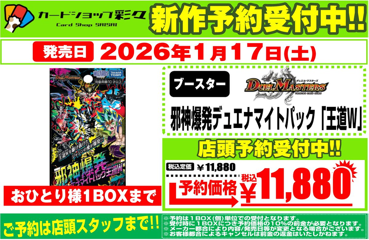 デュエルマスターズ予約受付】 1月17日発売 ◎邪神爆発デュエナマイト