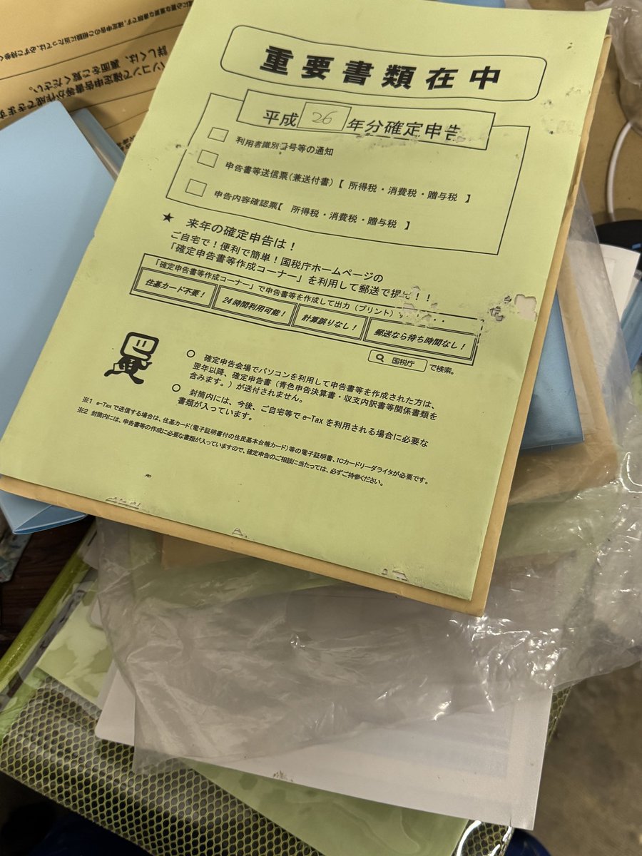 大昔の領収書やレシートを掘り起こしてます。ちゃんと残しておいて