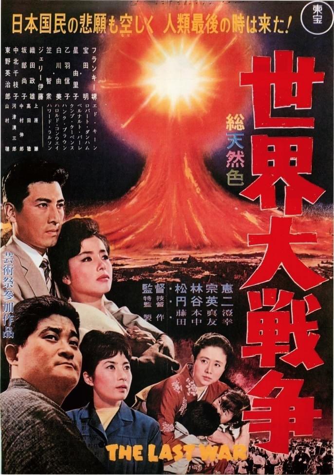 youtu.be/gjX6od3D6cM?si…

「世界大戦争」　監督松林宗恵(特撮 円谷英二) 1961
いままで観た全ての映画の中で最も恐ろしくトラウマになった映画で脳が焼かれた。ディザスタームービーなのにまるっきり救いがない。フランキー堺と笠智衆の演技は最高で一生好き。