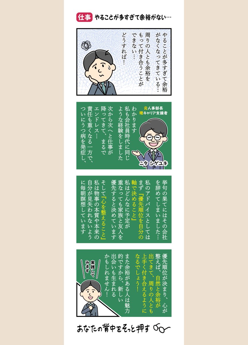 1093yell's tweet photo. 就職、転職、仕事で悩んだときに『#あなたの背中をそっと押す』4コマ漫画 Case 4

動画版はこちら
https://t.co/aPUGRdbsc7 https://t.co/Ck7NcRtrja