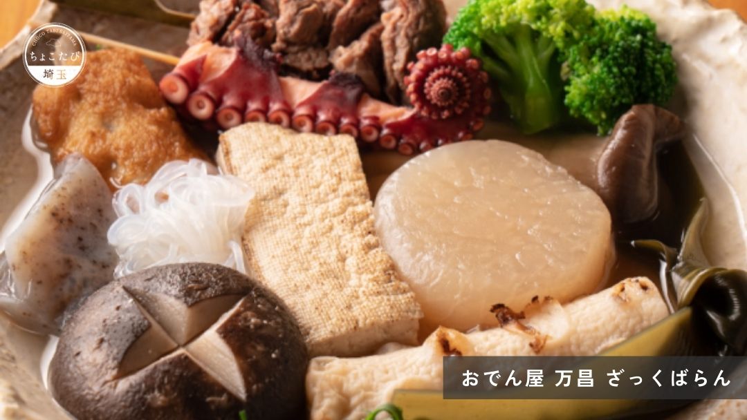 ────────────────────* ①おでん家 万昌