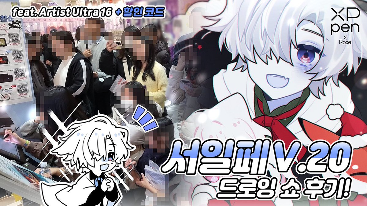 PRF___S's tweet image. ✒️서일페 V.20 드로잉 쇼 후기! [feat. Artist Ultra 16 +할인 코드]
youtu.be/OSyo4HEyets?si…

드로잉 쇼 후기가 업로드되었어요! 영상 제작하며 다시 떠올리니 지금도 설레네요🥰 현장 사진이랑 사담, 할인 코드 등등 많은 걸 담았으니 봐 주세요~!!