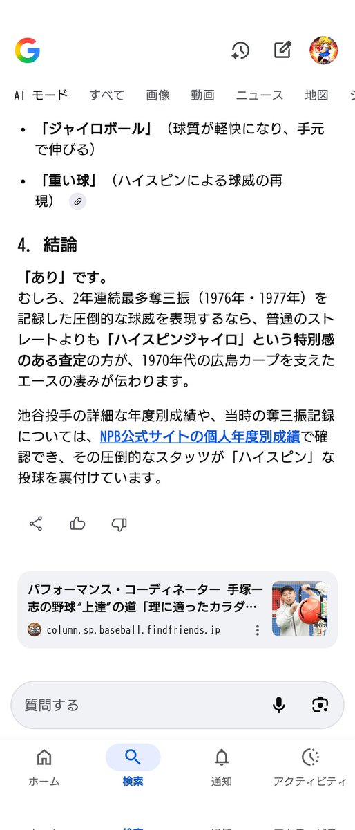 HS_Higashi's tweet photo. AIにお墨付きもらいました https://t.co/7aevdARsTh