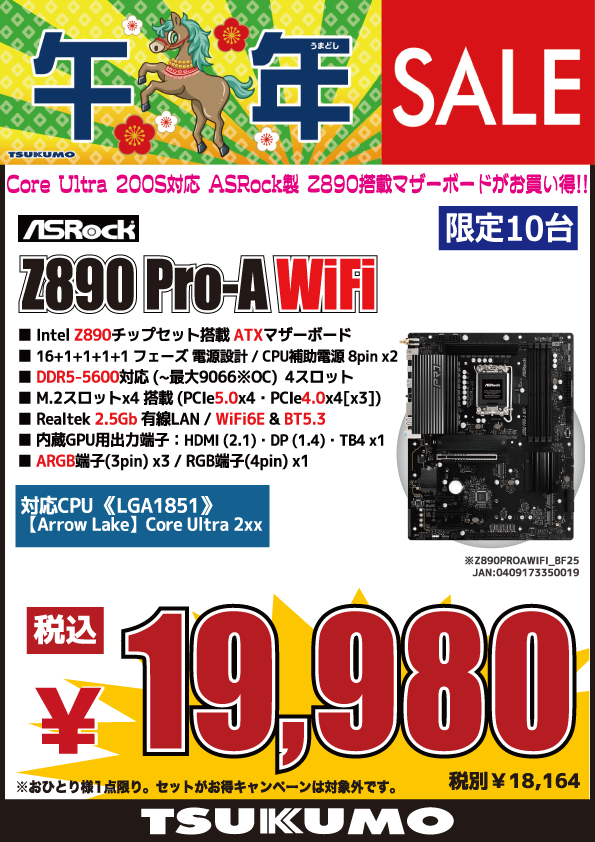 専用※他の方は購入をお控えください 本店BF】 Intel Z890搭載 ATXマザーボード台数限定特価👏 背面