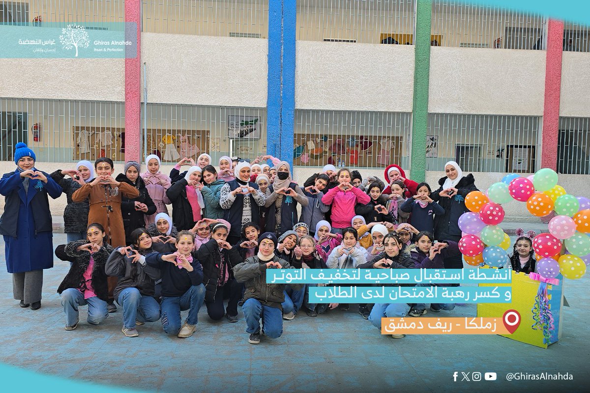 في إحدى مدارس زملكا بريف دمشق نفذنا أنشطة استقبال صباحي تضمنت تمارين استرخاء بسيطة ورسائل إيجابية لتخفيف التوتر وكسر رهبة الامتحان
تهتم حملة #قلم_وأمل بخلق مساحات آمنة وقلب مطمئن لكل طالب 
📩 للتبرع لحملة قلم وأمل عبر الموقع الرسمي:
ghirasalnahda.com/pencilforhope25
#غراس_النهضة #قلم_وأمل