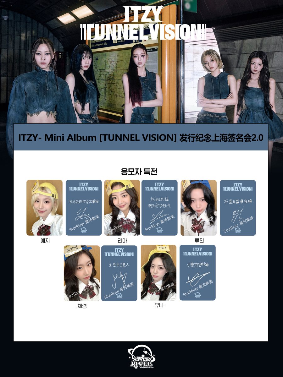 ITZY TUNNEL VISION star 上海 サイン会 トレカ ITZY OFFICIAL TUNNEL VISION ALBUM STAR RIVER WINNING PRIZE POB