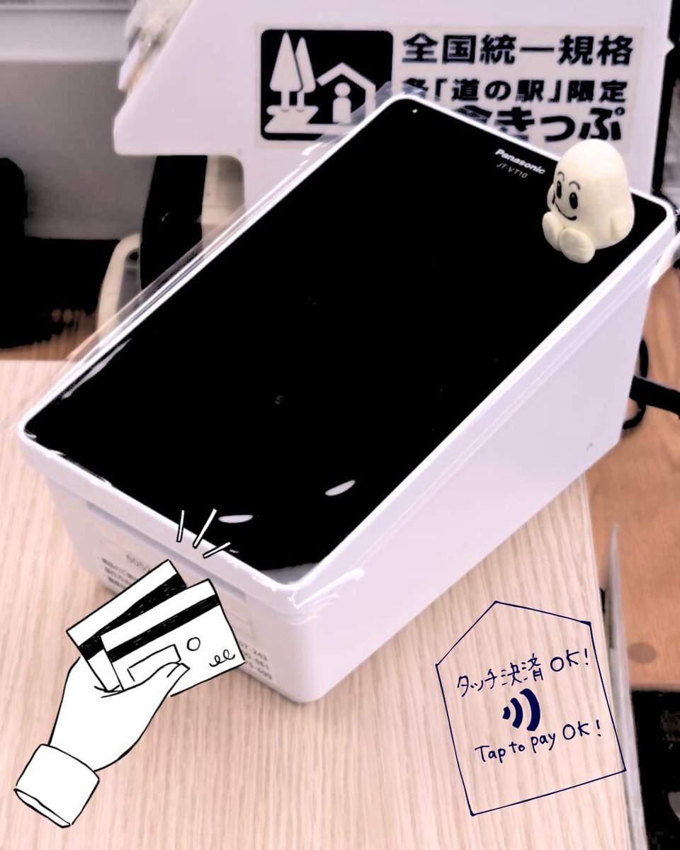 📢お知らせ📢 クレジットカードのタッチ決済💳 QUICPayがご利用いただけるようになりました🙌 PayPay・各種クレジット・ゆうゆうマネー払い・ゆうゆうポイント払いに加えてサッと☝️ピッと☝️お支払いいただけます☺️  道の駅でのお支払いがよりスムーズに🚙！！