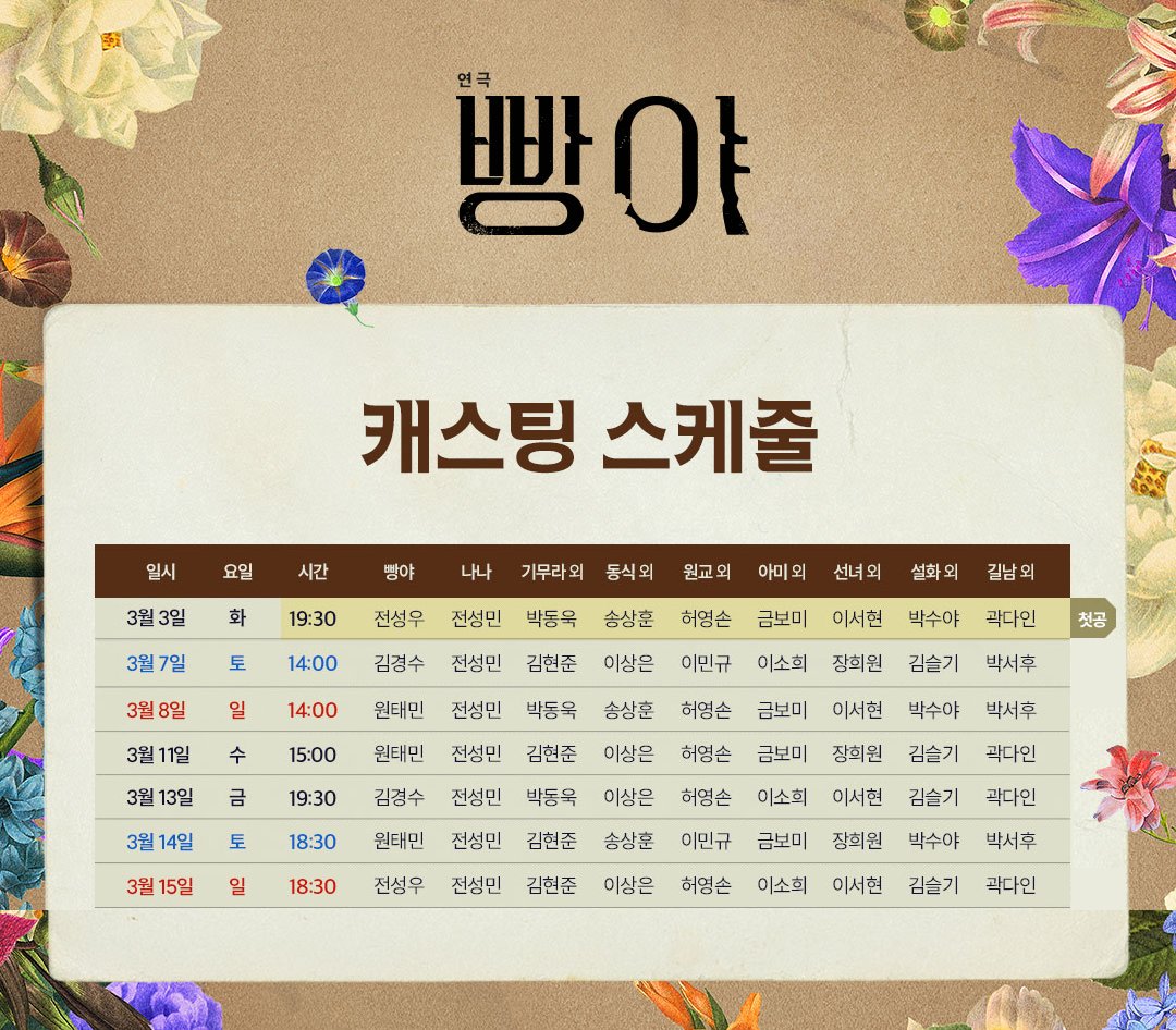 🔫 연극 빵야

1차 스케줄
- 전성민 나나 위주 편집본입니다.

* 1/16 (금) 오후 3시 티켓 오픈 (NOL티켓, 티켓링크)

#연극 #빵야
#전성민 #나나