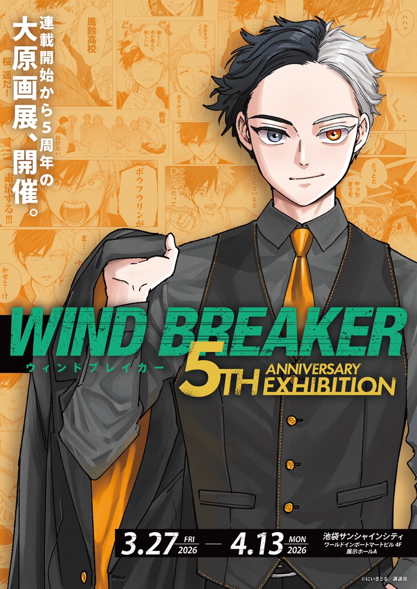✨大原画展開催決定✨ 『WIND BREAKER 5th ANNIVERSARY EXHIBITION