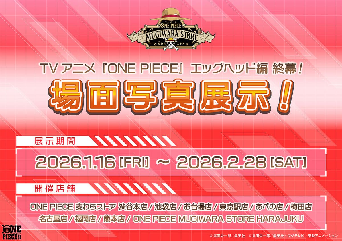 ONE PIECE 麦わらストア公式 (@mugistore_info) / Posts and Replies / X