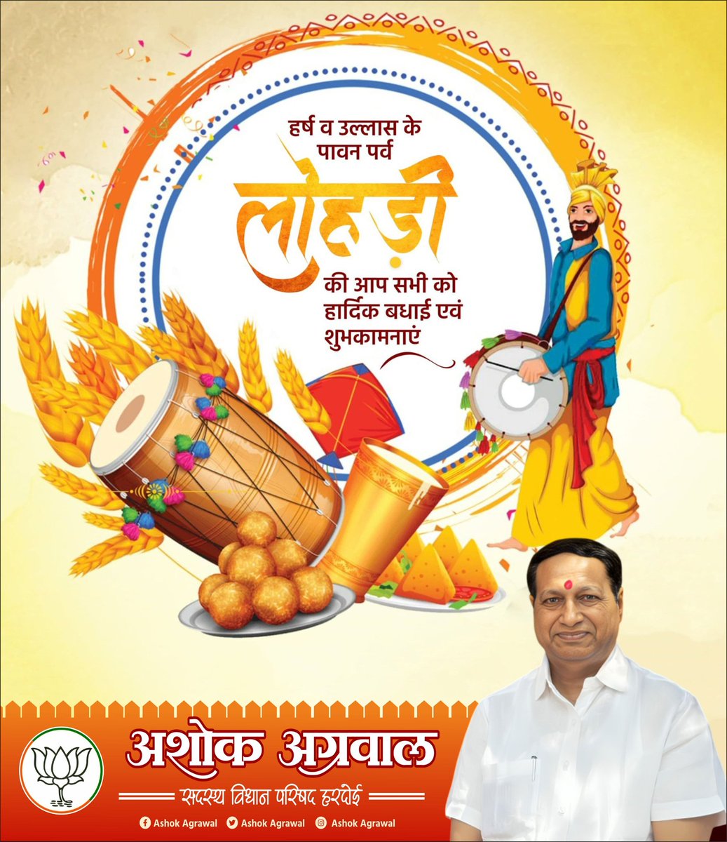 आप सभी को लोक आस्था, किसानी और नई फसल के उत्सव लोहड़ी की हार्दिक शुभकामनाएं। 

यह पावन पर्व आप सबके जीवन में सुख, समृद्धि और शांति का संचार करे।