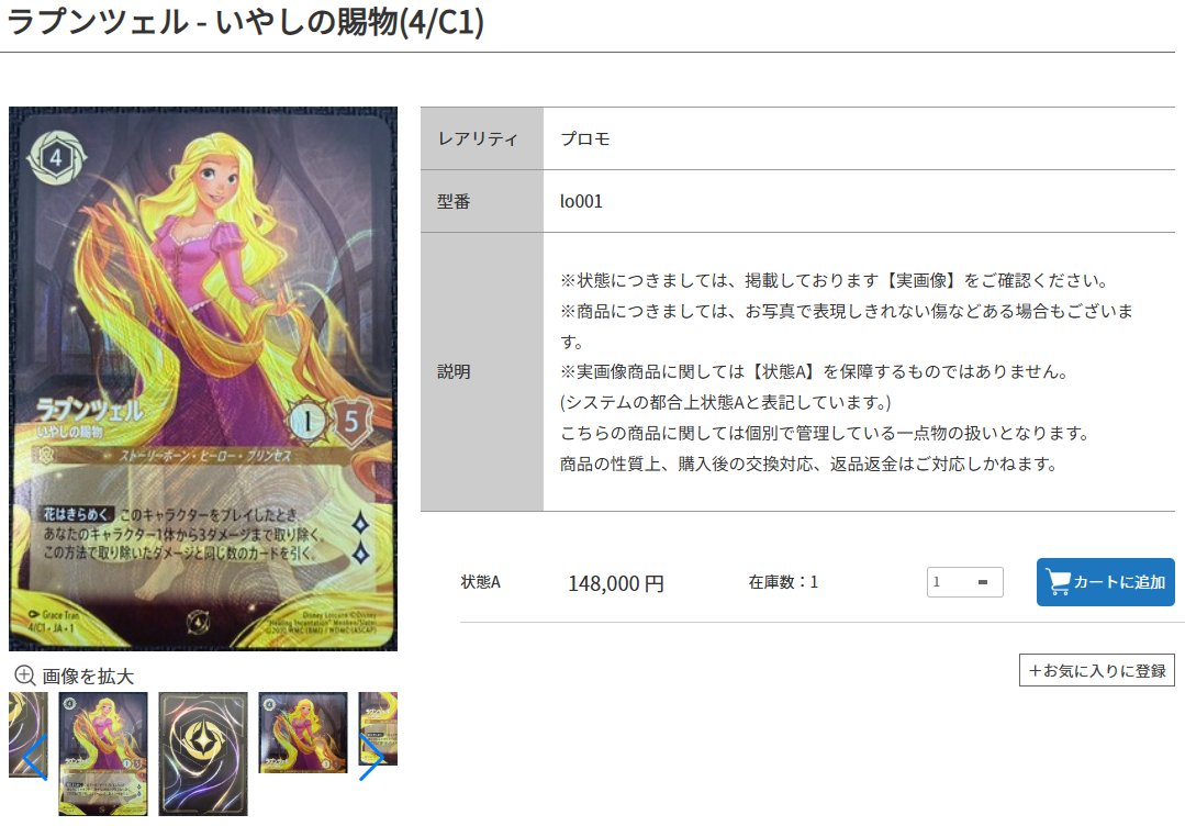 ドラスタ通販 👰ついに入荷いたしました！👰 👰ラプンツェル いやしの