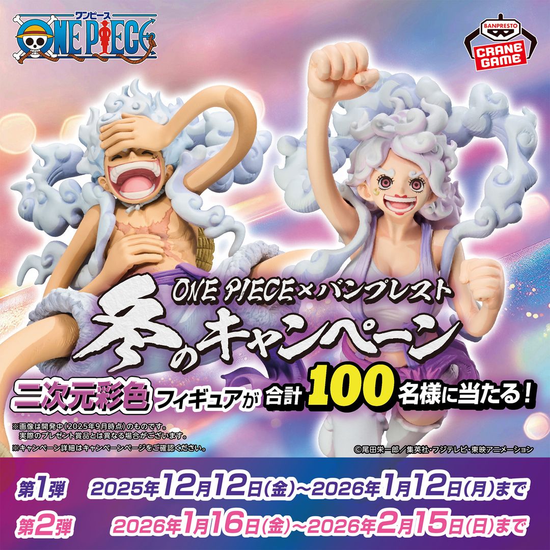 ボニーの二次元彩色フィギュアが当たる！ 「ONE PIECE×バンプレスト 冬