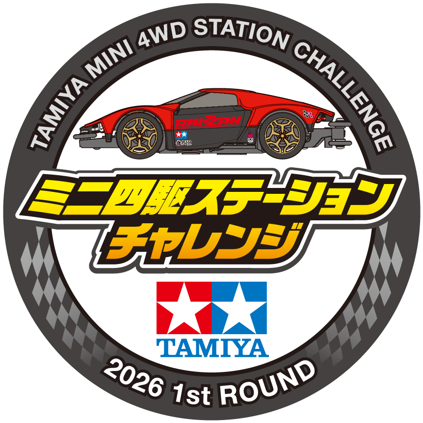 mini4wd's tweet image. 【全国】店頭レース『ミニ四駆ステーションチャレンジ2026』を全国各地で開催！『1st ROUND』は2月1日(日)～2月28日(土)の期間に実施。画像は開催店に配布される特製記念ステッカーです。ビギナーからベテランまで、気軽にご参加ください😊🏁

⬇️開催店一覧📝
tamiya.com/japan/mini4wd/…

#ミニ四駆