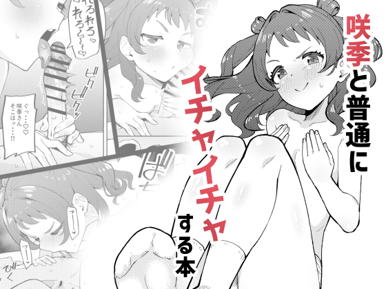 C107で頒布した学マス本がDLsiteで配信始まりました!当日来られなかった方や、完売後に来られた方はこちらからご購入ください!!https://t.co/zn0bEg5Qp0 