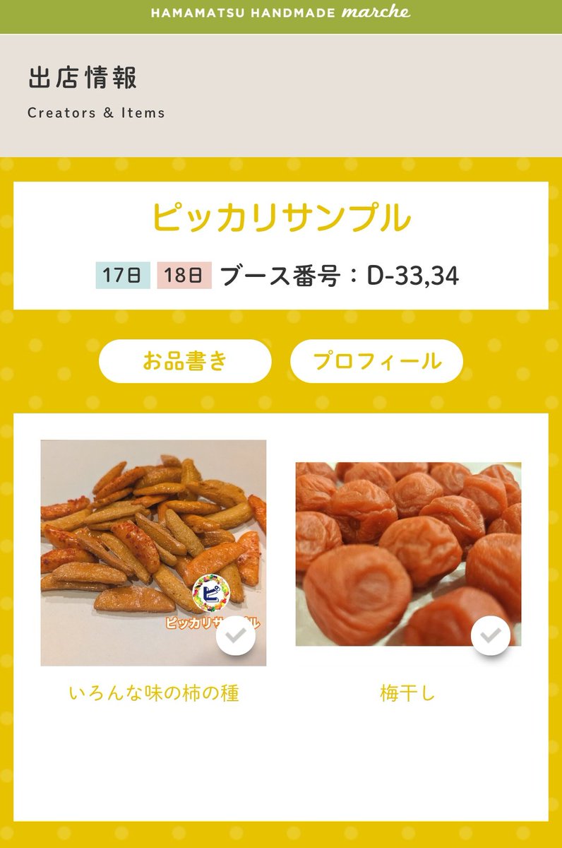 picasample's tweet image. 今週末の1/17㈯18㈰は
本年最初のイベント！
 #浜松ハンドメイドマルシェ 出店︎
皆様のお越しをお待ちしております
#ピッカリサンプル #食品サンプル
#食品模型 #工具模型 
#アクトシティ浜松