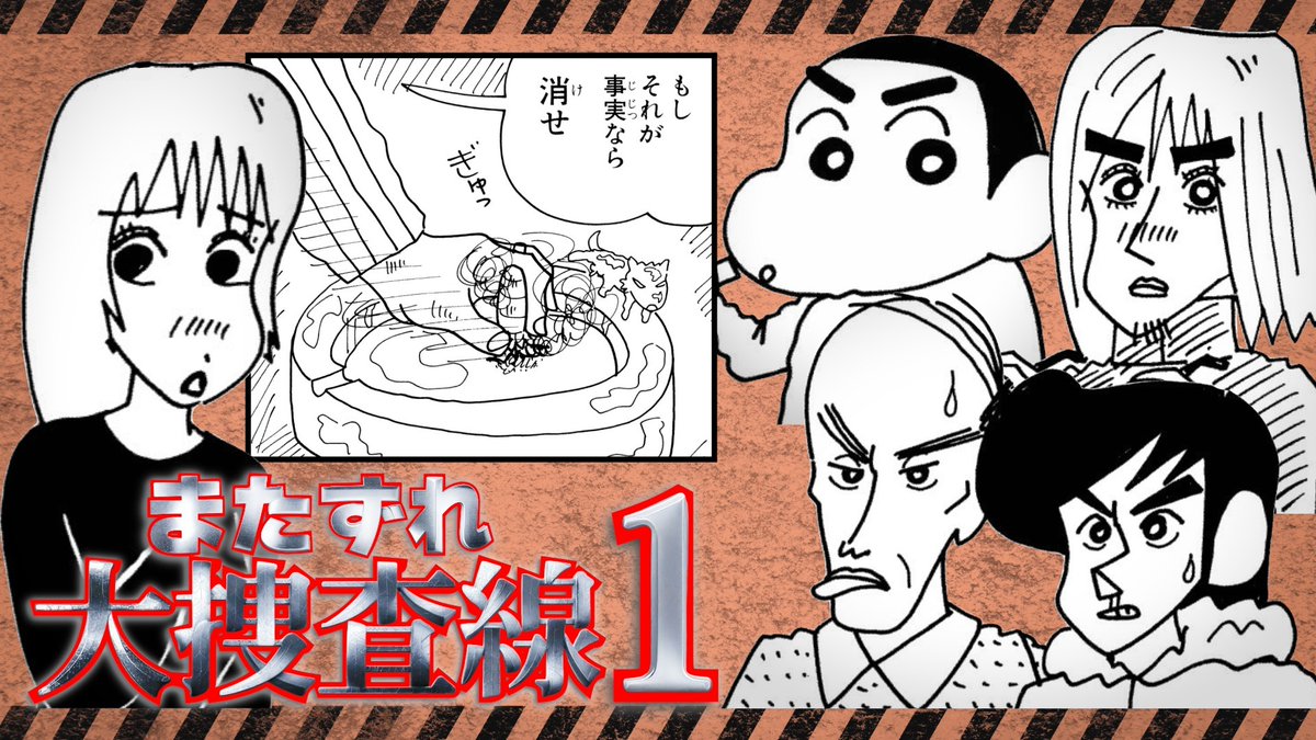 クレヨンしんちゃん【公式】 (@crayon_official) / Posts / X