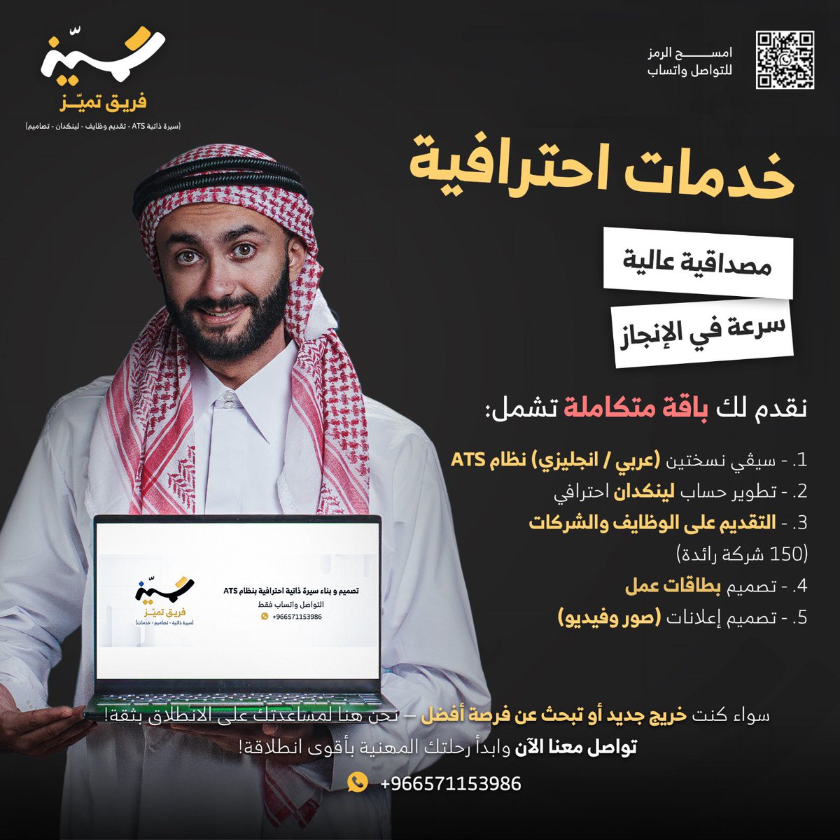 نعزز فرصتك للوظايف الشاغرة من خلال 👇🏼 

- سيرةً ذاتيةً احترافية تعزز قبولك
- تطوير و بناء لينكد ان احترافي
- تقديم على الوظايف + خطاب توظيف للشركات (٢٠٠ شركة). 

#وظًايف
#وظايًف_شاغره 
الرياضً