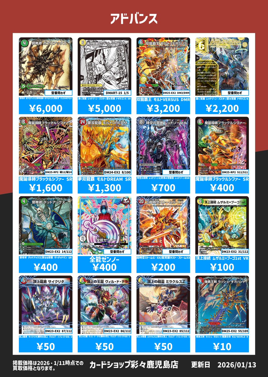 デュエルマスターズ】 デュエマのアドバンスのカードを高価買取中です