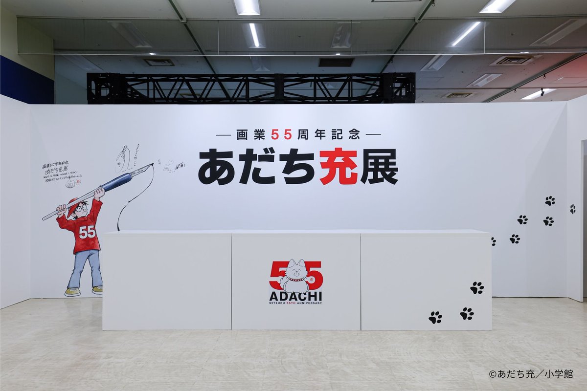 公式】ー画業55周年記念ー あだち充展 (@adachi55th_ex) / Posts / X