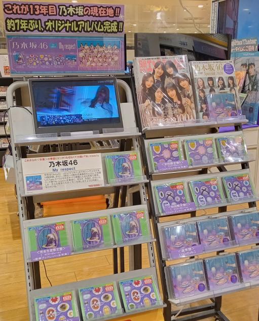 乃木坂46】 5thアルバム『My respect』入荷致しました‼ 🎶「乃木坂46