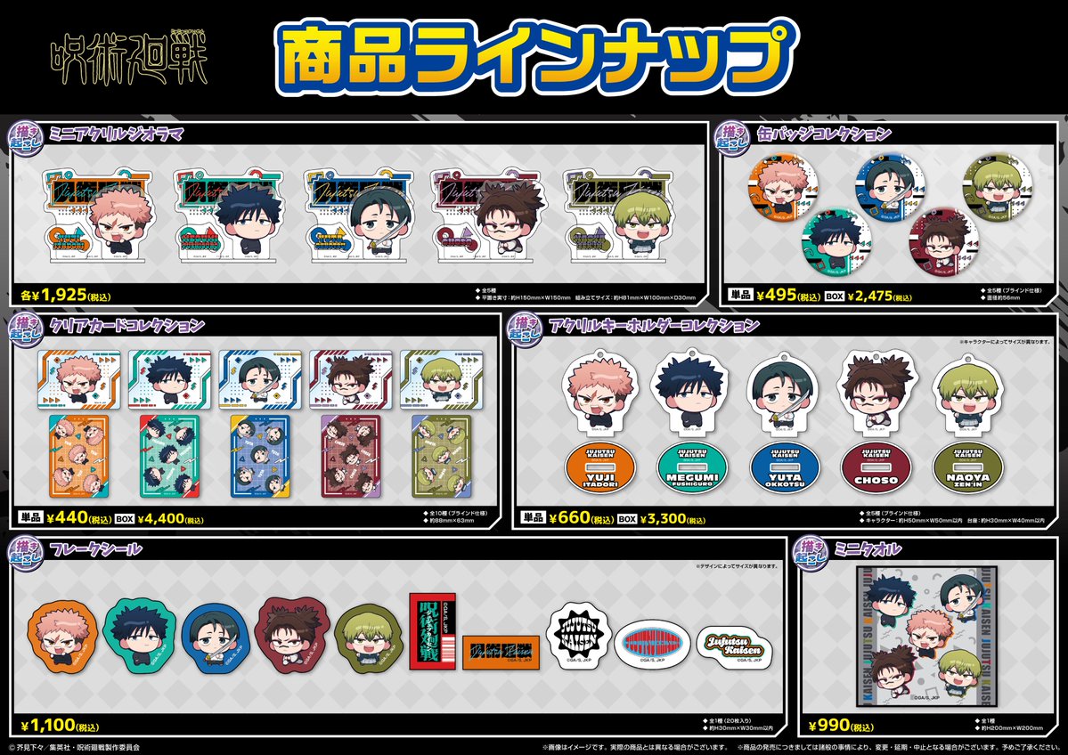 呪術廻戦 グッズ まとめ売り 呪術廻戦】グッズまとめ - メルカリ