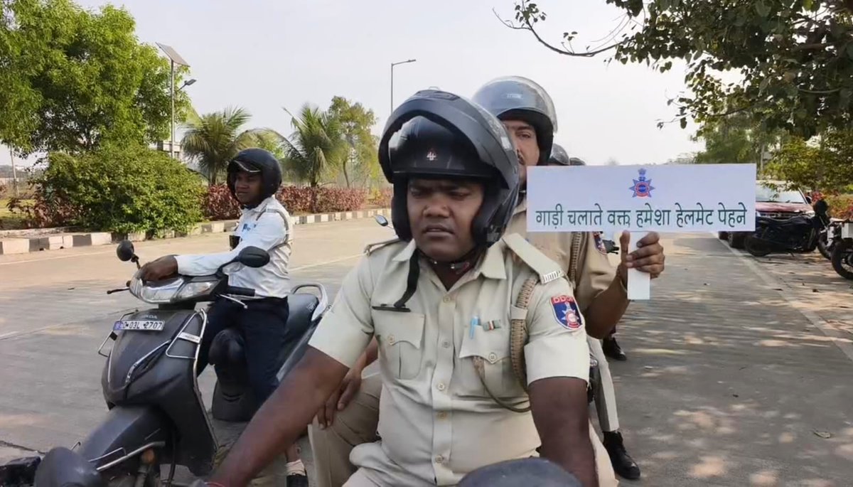 #Gujarat #DamanPolice 

#NationalRoadSafetyMonth અંતર્ગત #Daman માં પોલીસ વિભાગ દ્વારા મોટર સાયકલ રેલીનું આયોજન કરવામાં આવ્યું

રેલી દરમિયાન હેલ્મેટનો ઉપયોગ, ટ્રાફિક નિયમોનું પાલન અને માર્ગ સુરક્ષા અંગે જનજાગૃતિનો સંદેશ આપવામાં આવ્યો 

#AIRPics : પ્રદીપ ભાવસાર