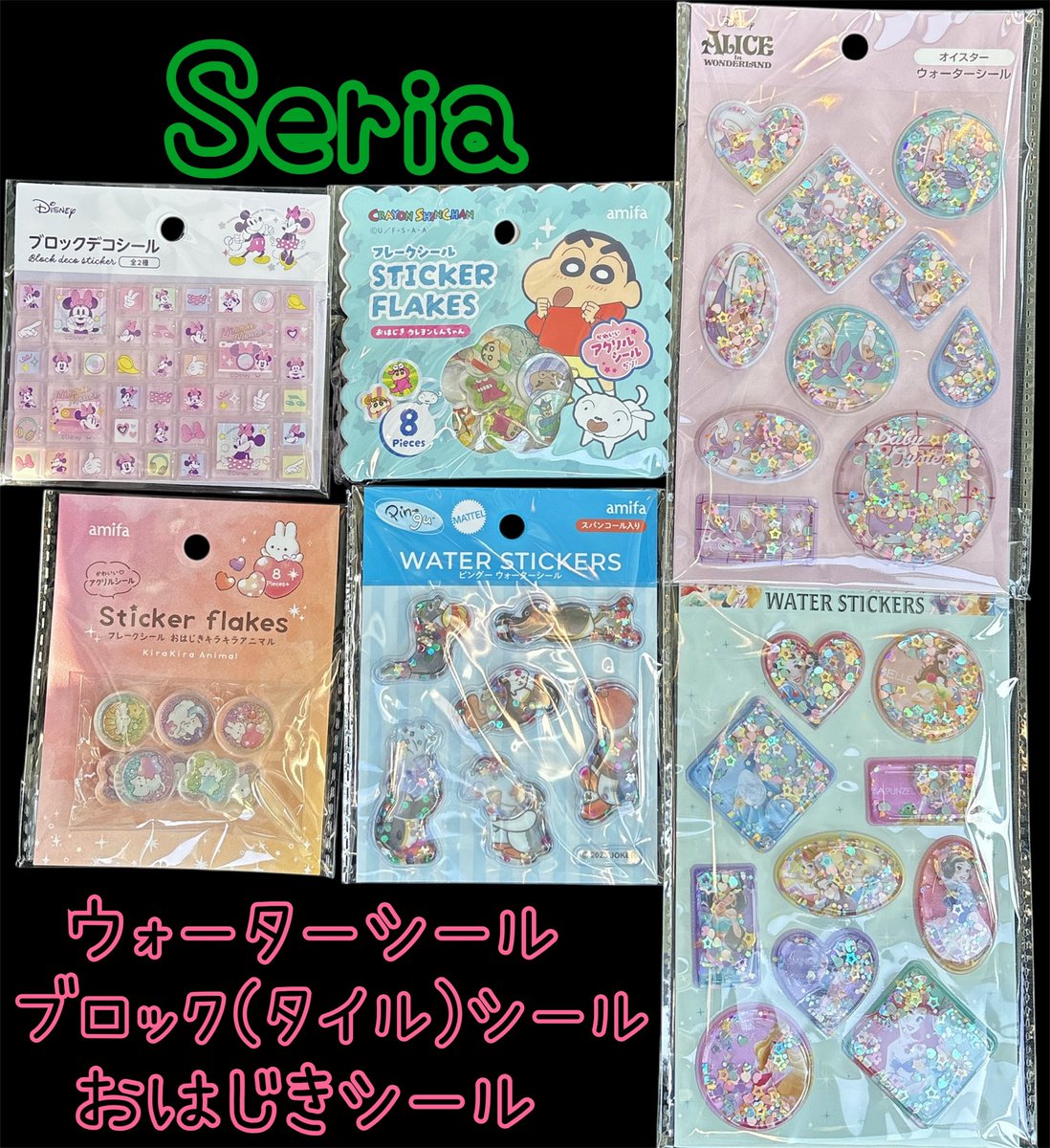 セリアさんありがとうございますっ🙏 キャラ物のシールが110円で買える
