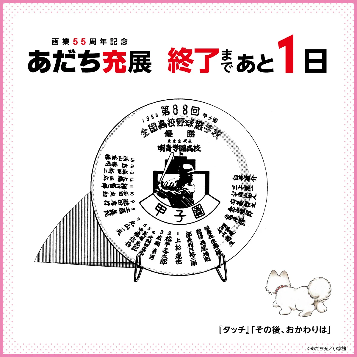 公式】ー画業55周年記念ー あだち充展 on X: 
