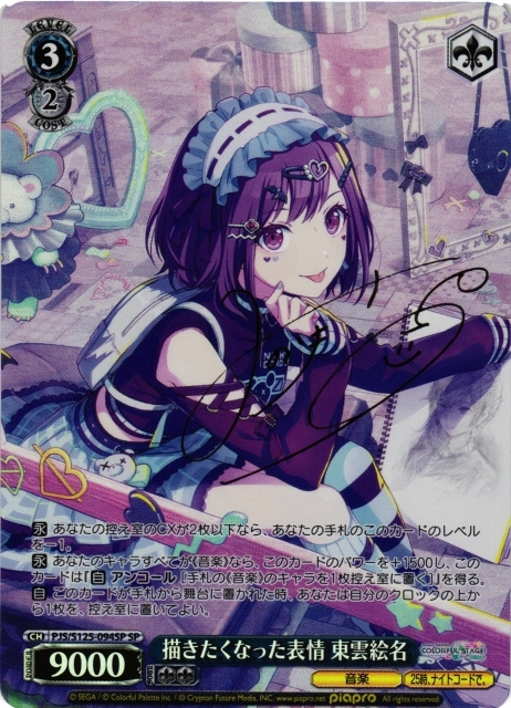 ヴァイスシュヴァルツ シングルカード好評発売中❗️ 足りてないわたし