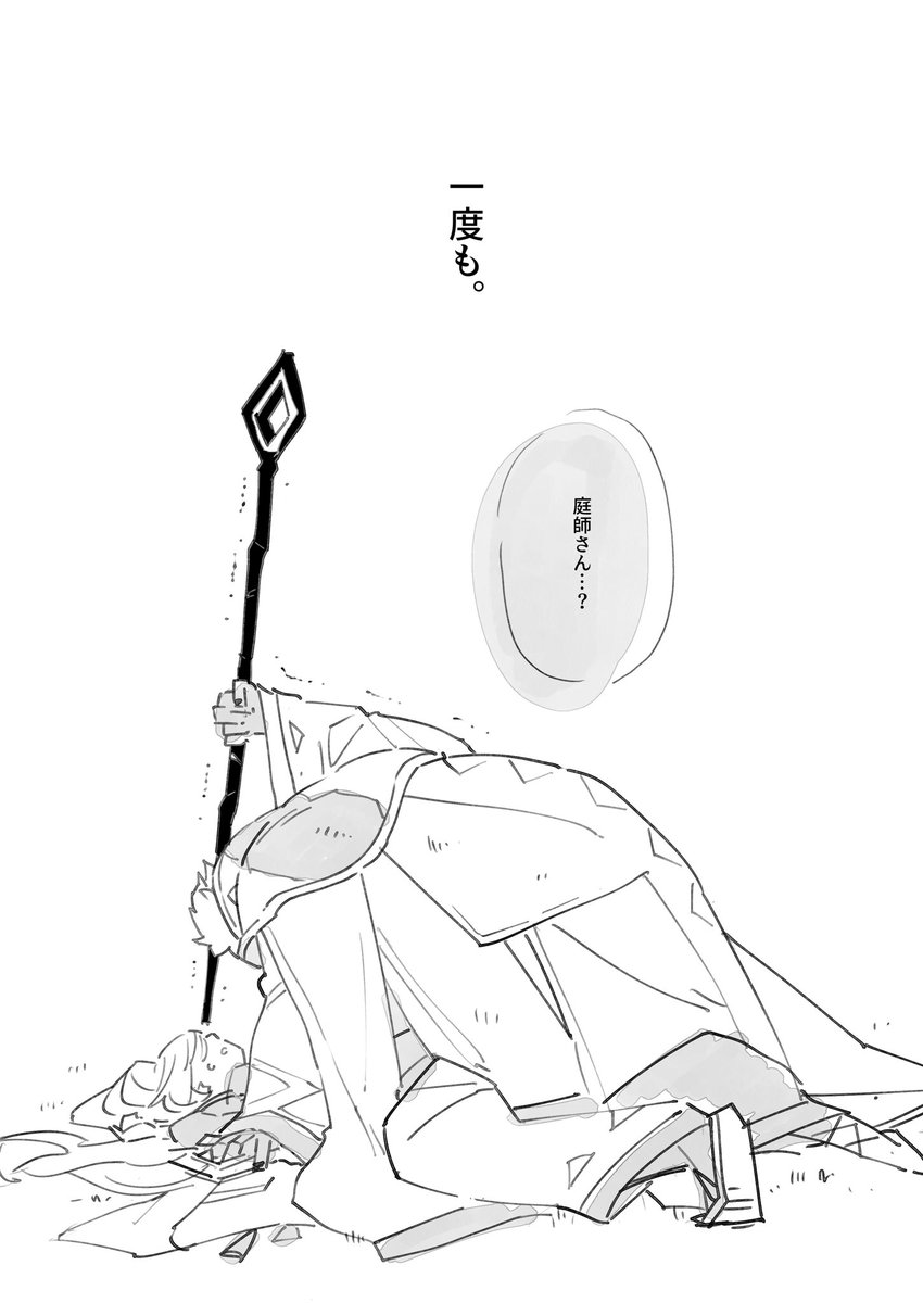 #  描く予定はあるがいつになるかさっぱりわからない漫画の描きたいとこだけ描く
⚠︎顔　#或る庭師の小曲